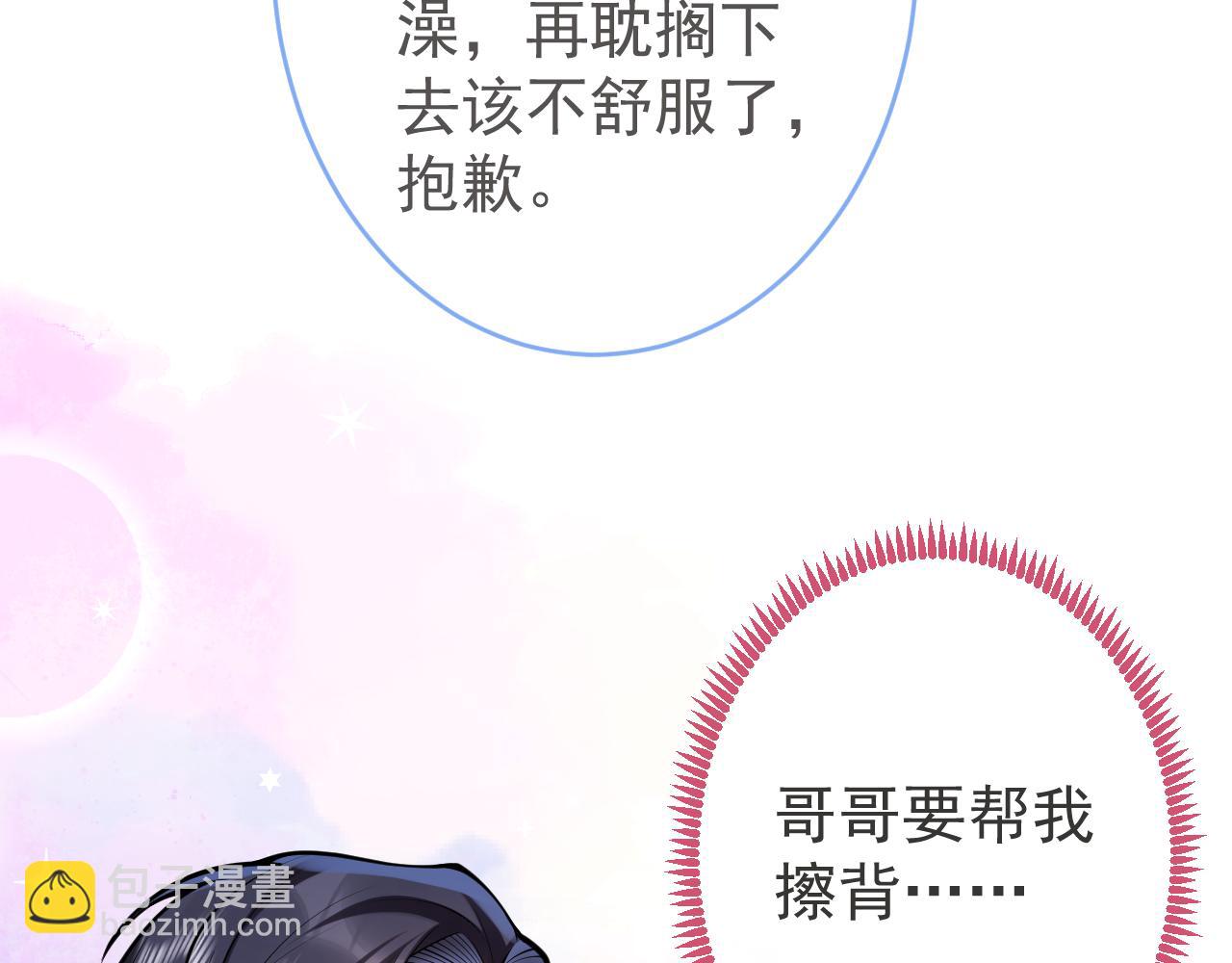 影帝家的小狼狗 - 第67話 異樣的情感(1/3) - 5
