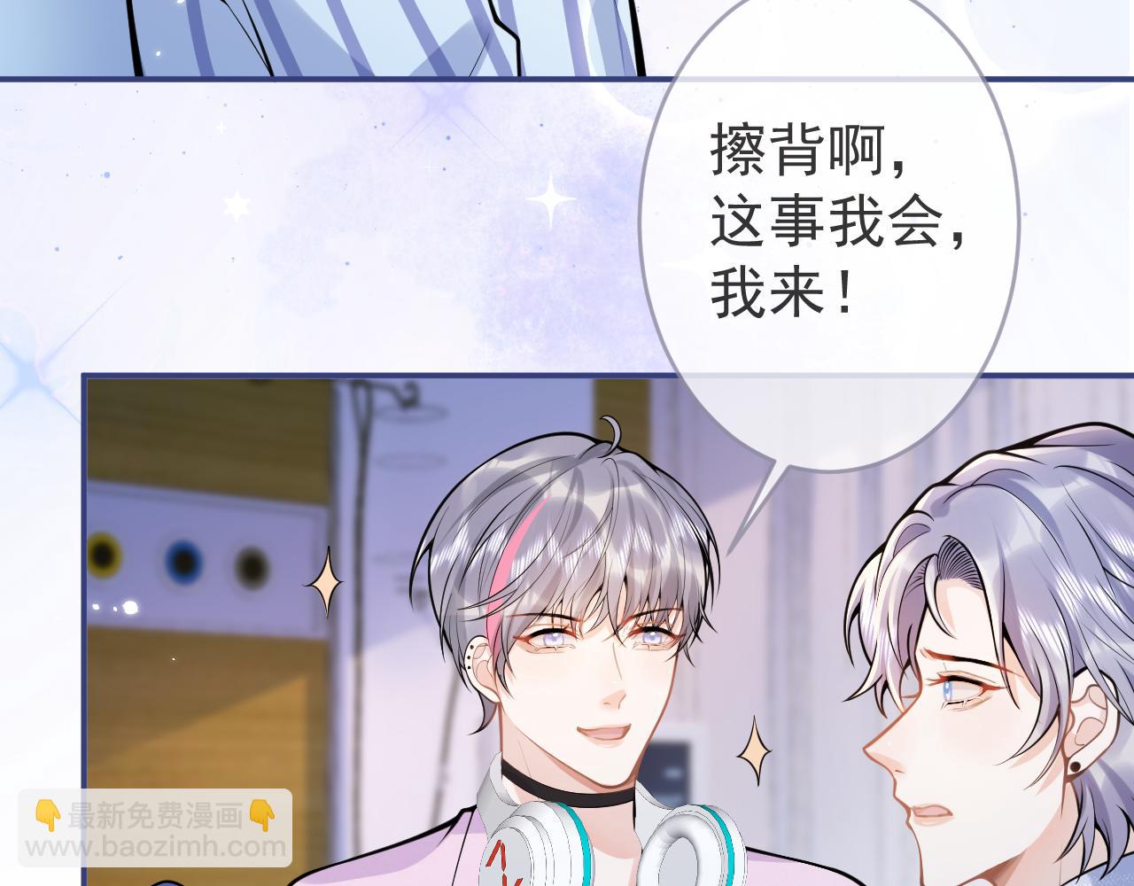 影帝家的小狼狗 - 第67話 異樣的情感(1/3) - 7