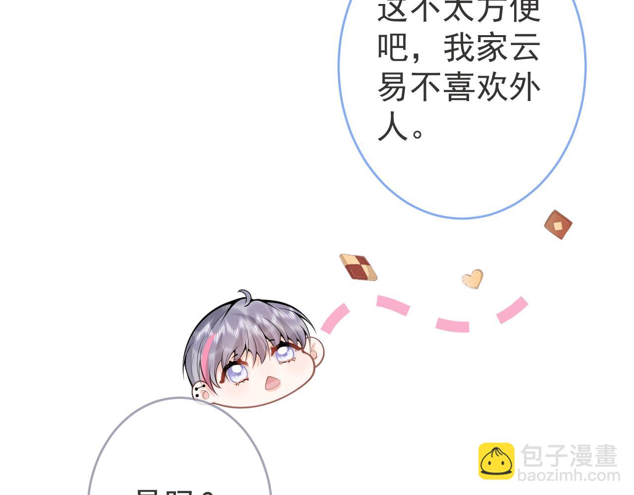 影帝家的小狼狗 - 第67話 異樣的情感(1/3) - 1