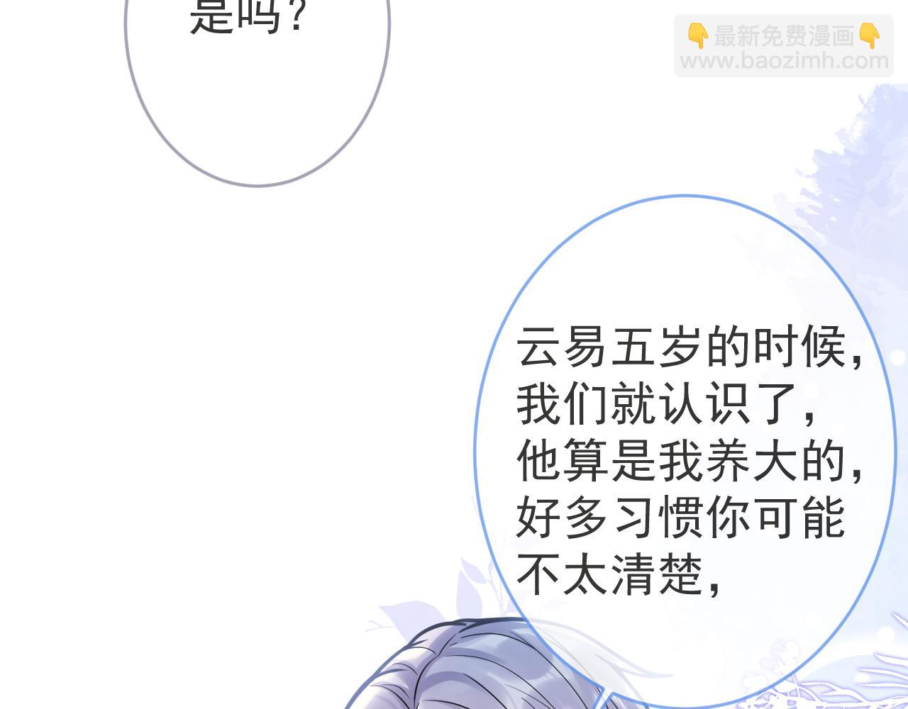 影帝家的小狼狗 - 第67話 異樣的情感(1/3) - 2