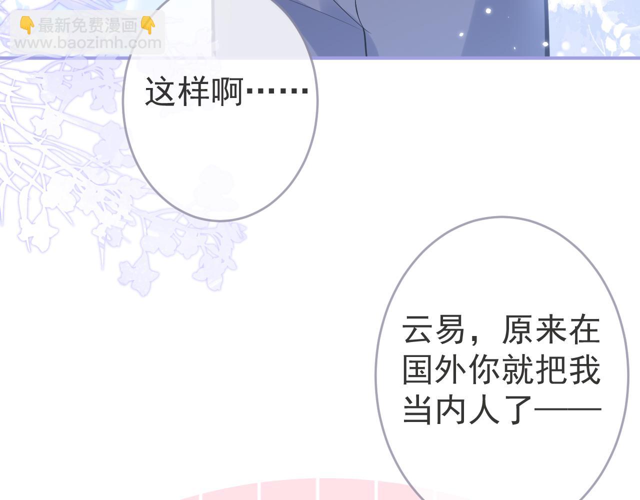 影帝家的小狼狗 - 第67話 異樣的情感(1/3) - 5