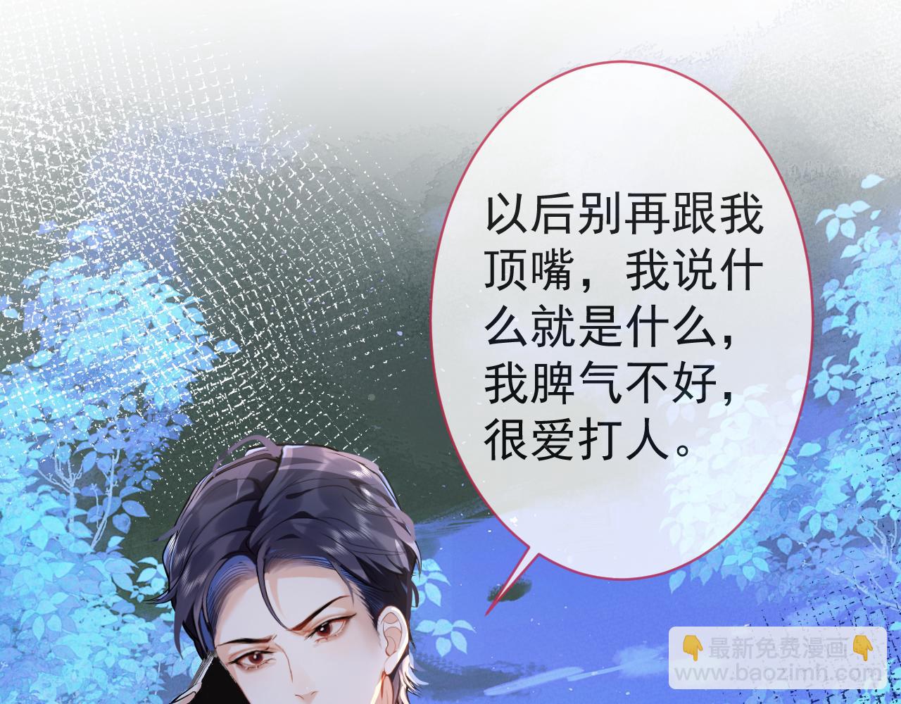 第5话 不准再把我推开(1/3)-第7话