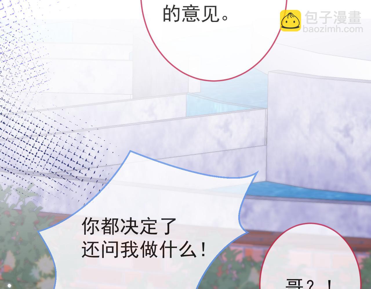 第69话 哥哥开窍了！(1/3)-第71话