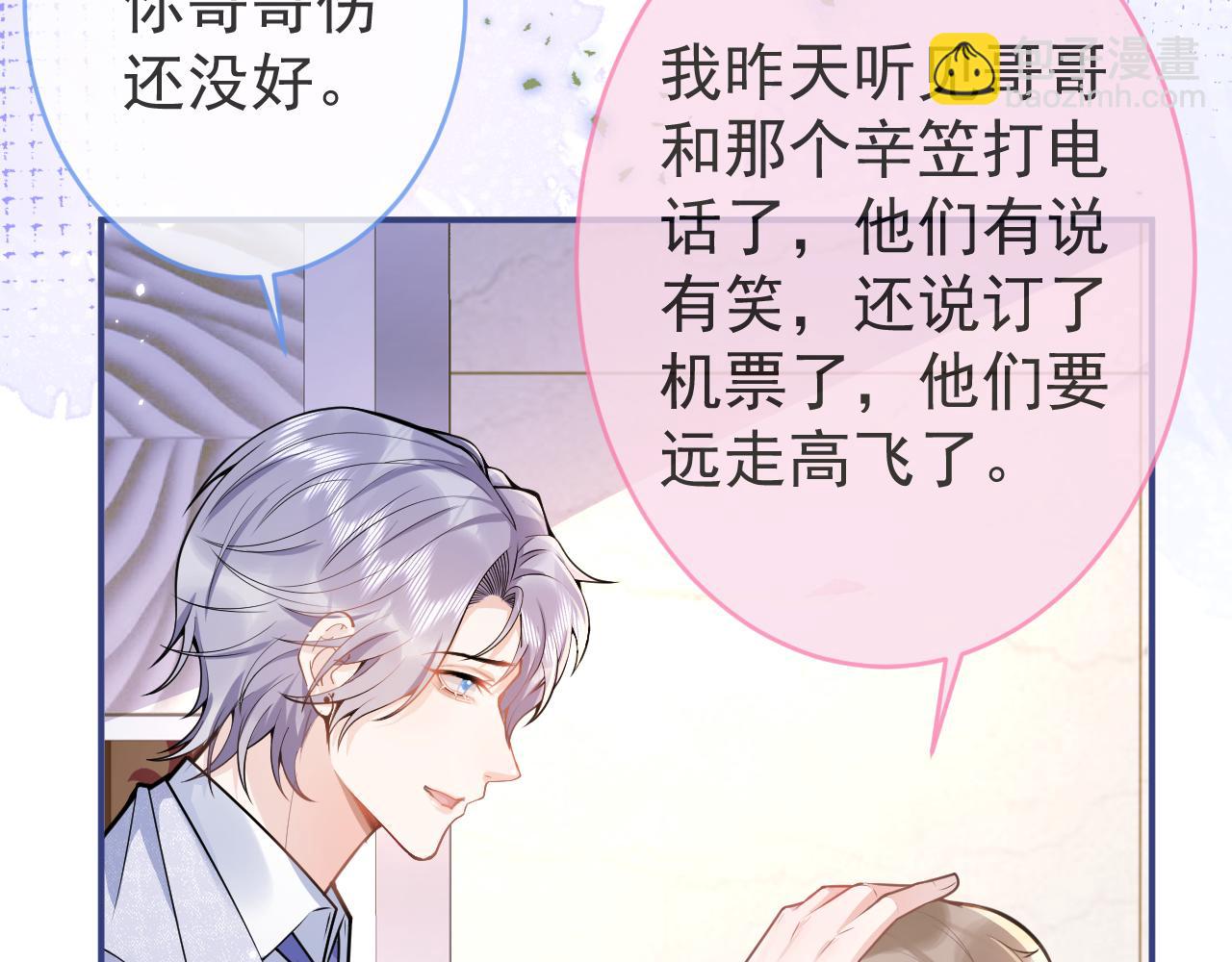 第69话 哥哥开窍了！(1/3)-第71话