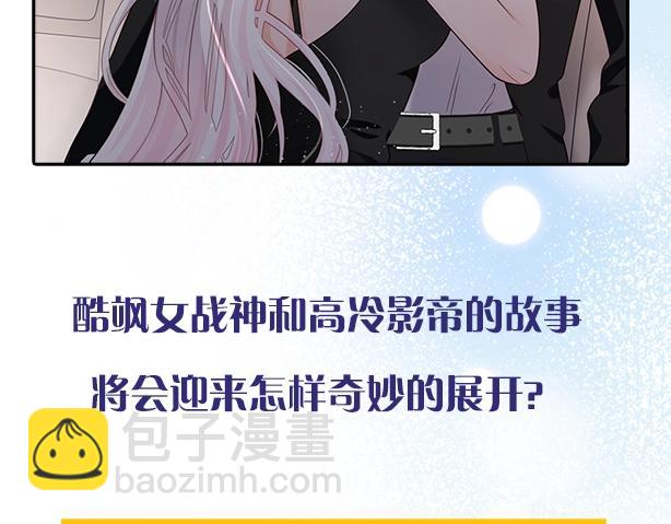 序章 酷飒女战神 x 高冷影帝-第1话
