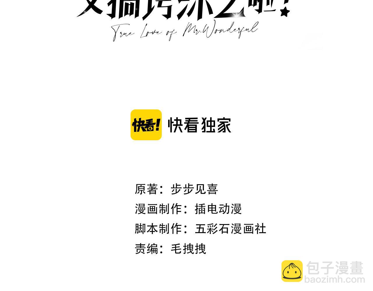 第14话：神秘男主(1/2)-第15话