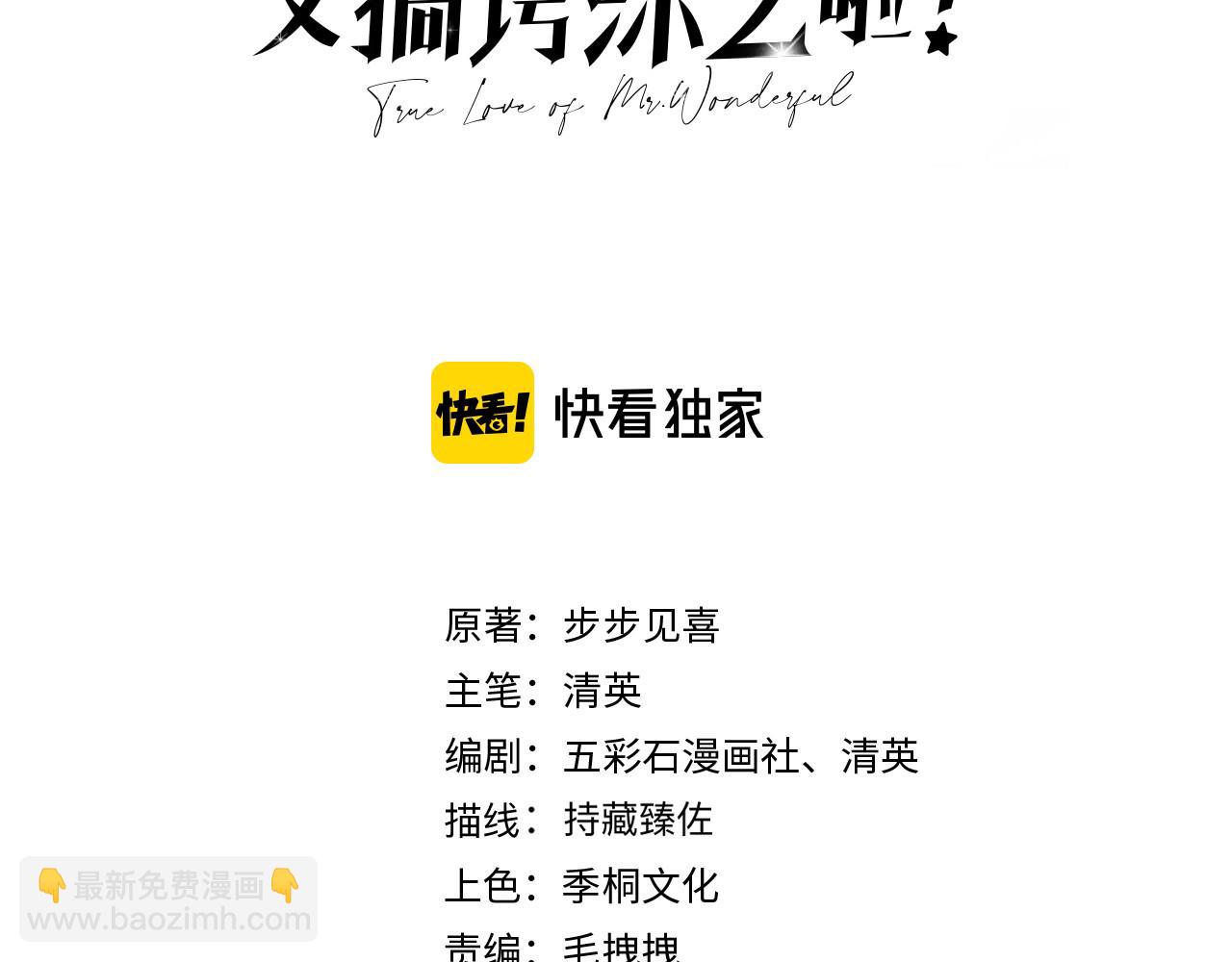 第2话 蜜汁吸引(1/3)-第3话