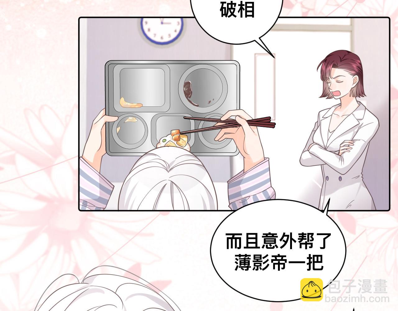 第2话 蜜汁吸引(1/3)-第3话