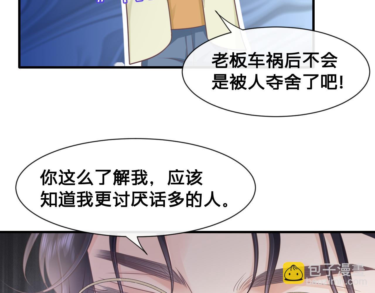 第20话：想做我的黑粉？(1/2)-第21话