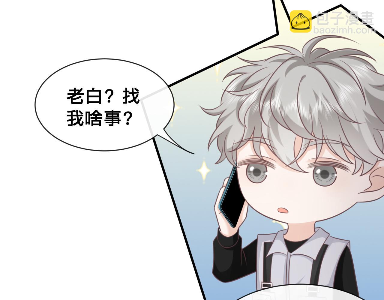 第20话：想做我的黑粉？(1/2)-第21话