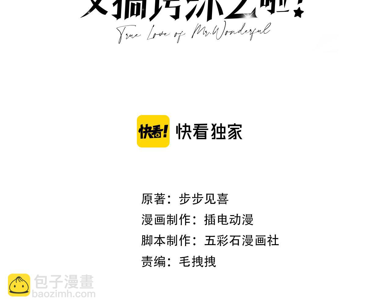 第20话：想做我的黑粉？(1/2)-第21话