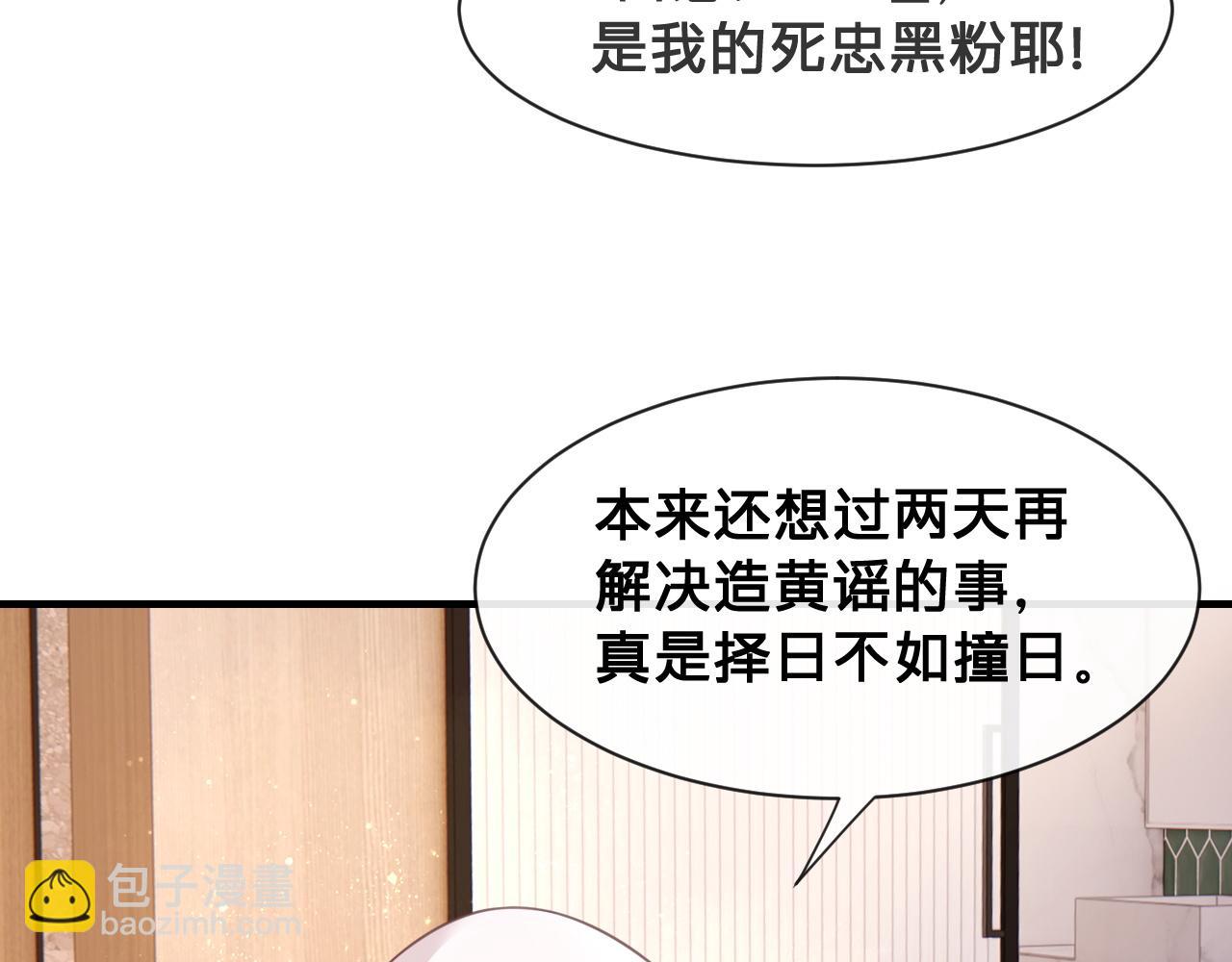 第20话：想做我的黑粉？(1/2)-第21话