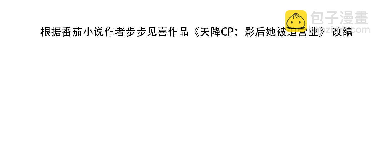 第20话：想做我的黑粉？(1/2)-第21话