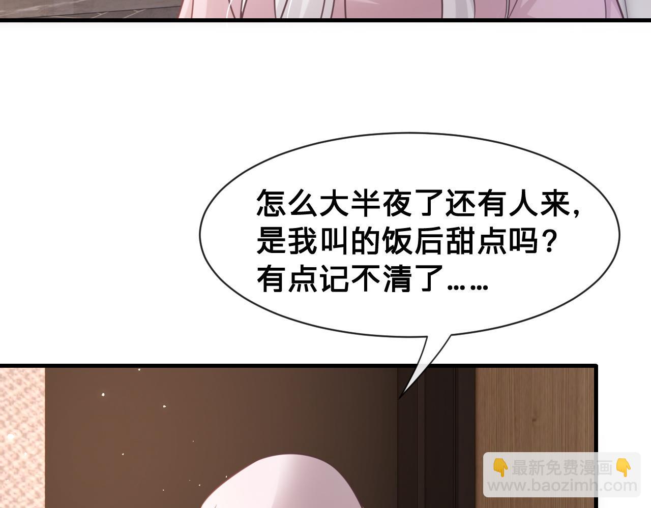 影帝老婆又搞垮综艺啦！ - 第20话：想做我的黑粉？(2/2) - 4