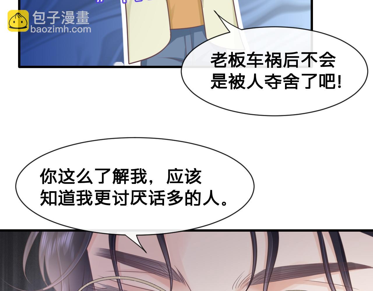 第20话：想做我的黑粉，你配吗(1/2)-第57话