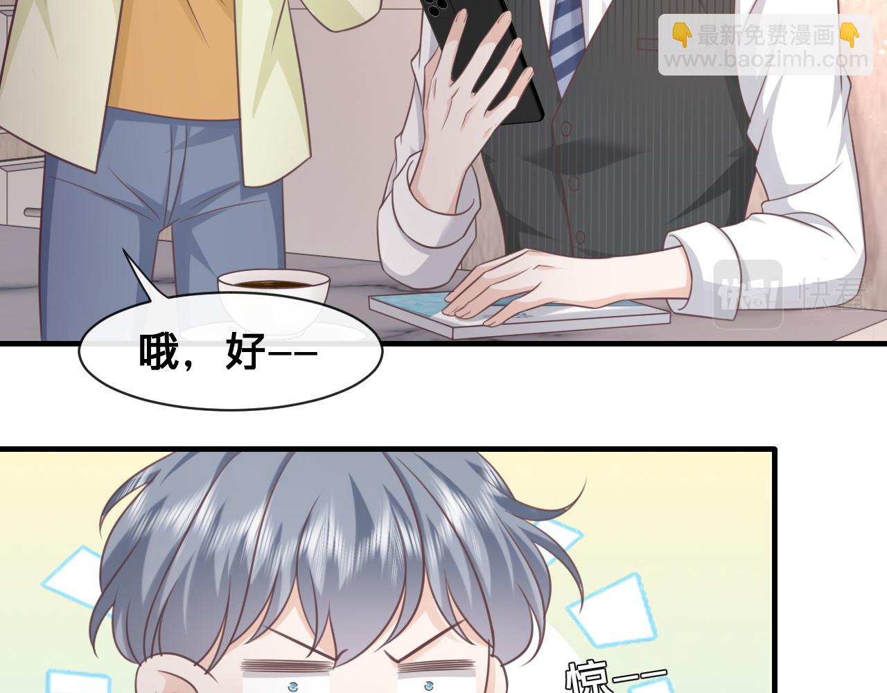 第20话：想做我的黑粉，你配吗(1/2)-第57话