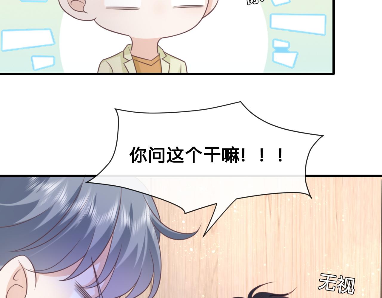 第20话：想做我的黑粉，你配吗(1/2)-第57话