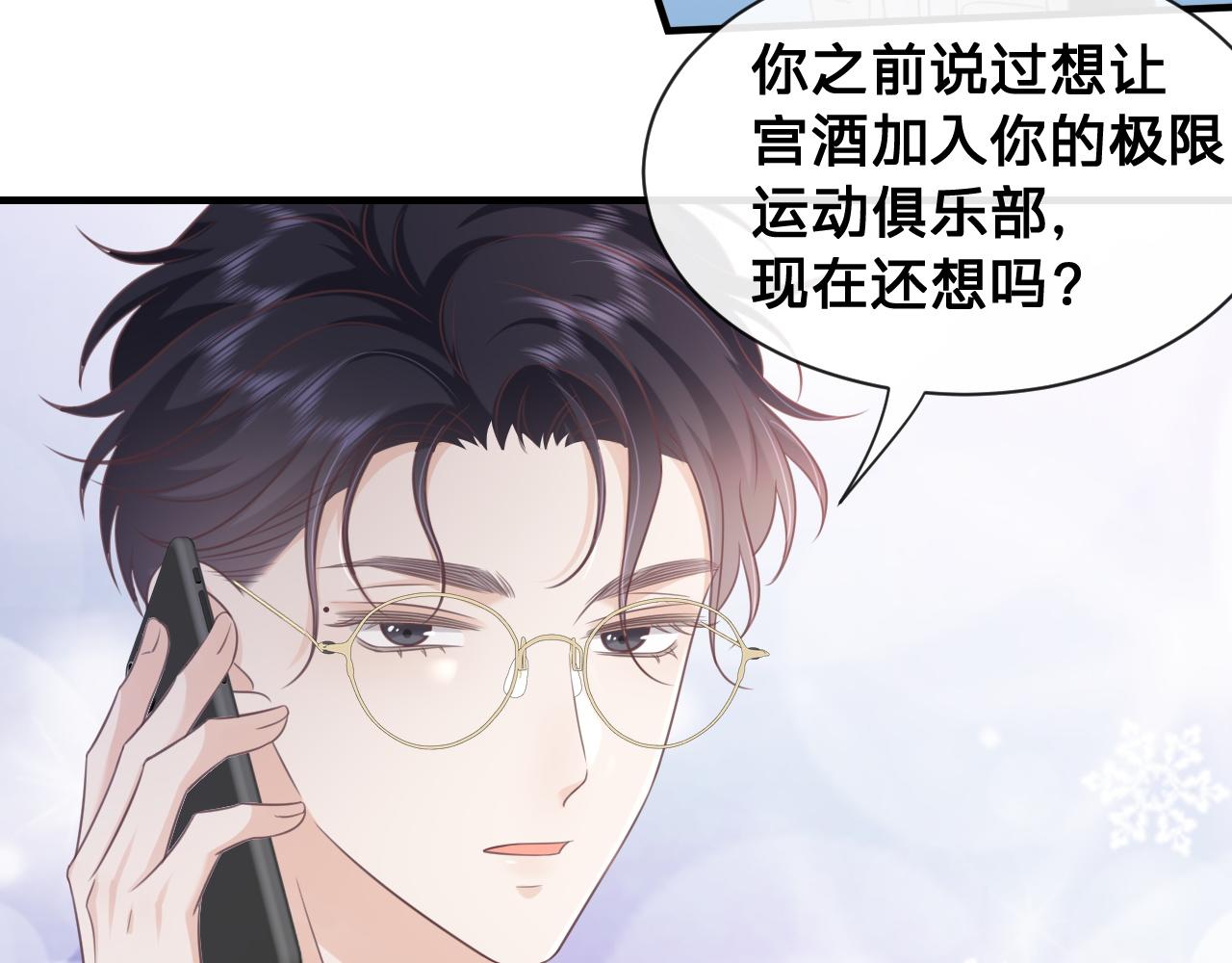 第20话：想做我的黑粉，你配吗(1/2)-第57话