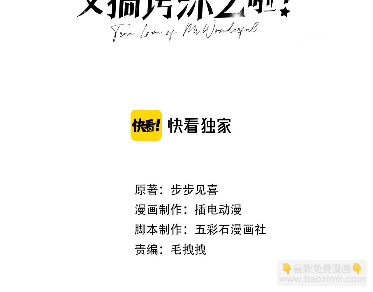 第20话：想做我的黑粉，你配吗(1/2)-第57话