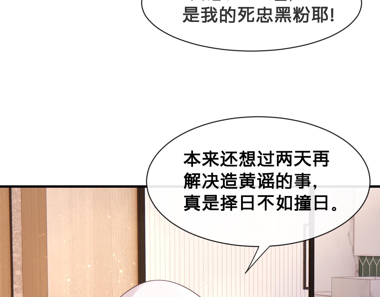 第20话：想做我的黑粉，你配吗(1/2)-第57话