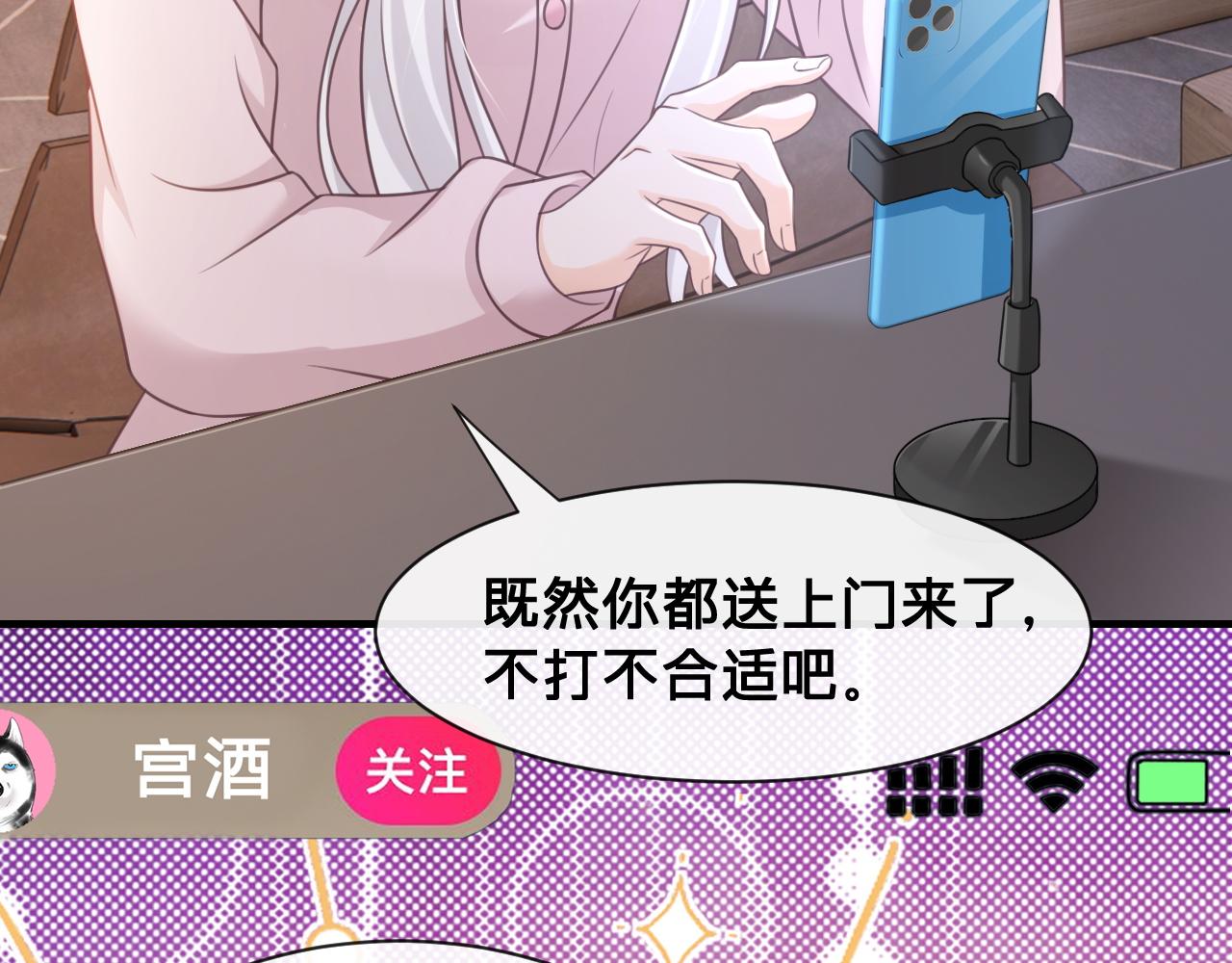 第20话：想做我的黑粉，你配吗(1/2)-第57话