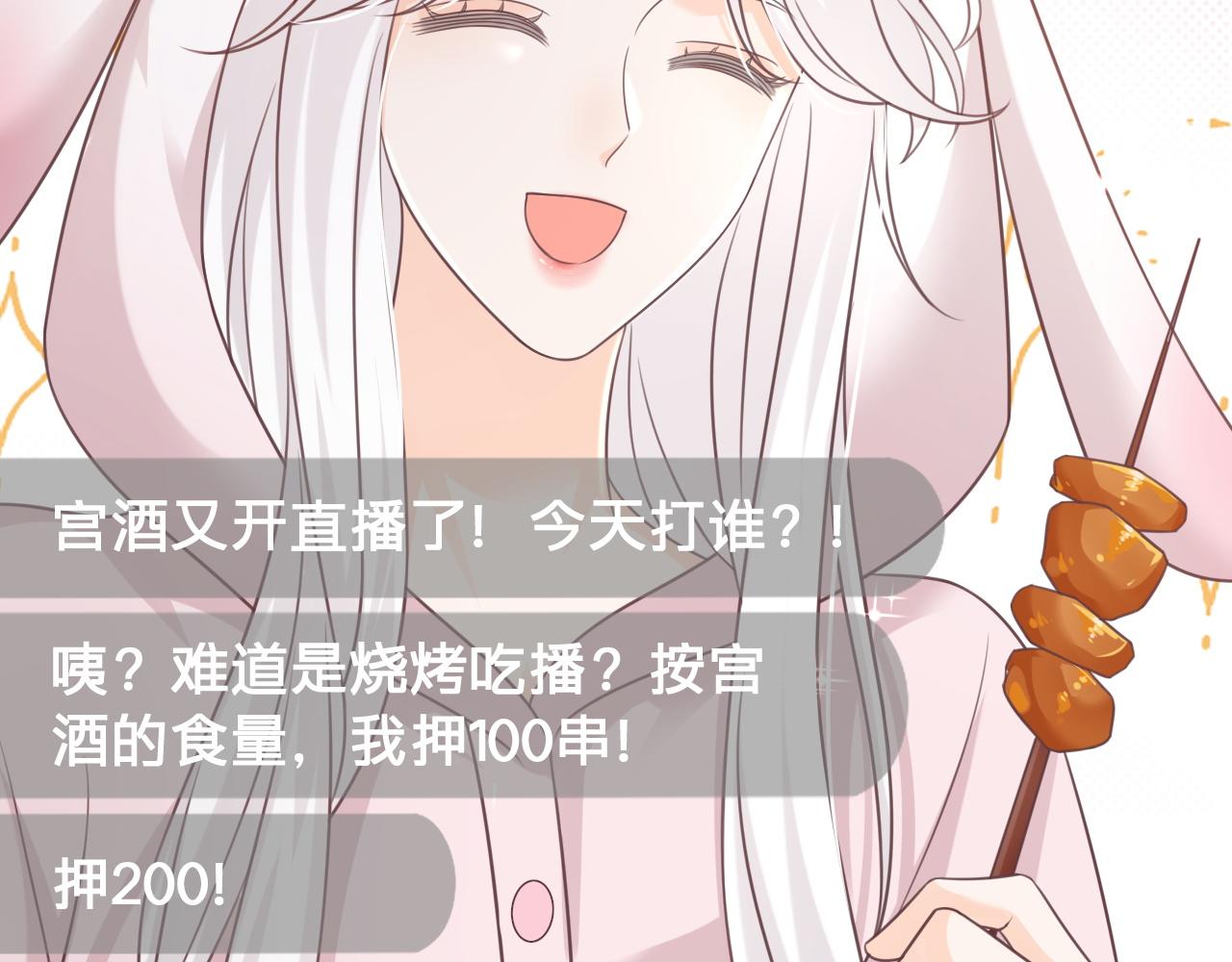 第20话：想做我的黑粉，你配吗(1/2)-第57话