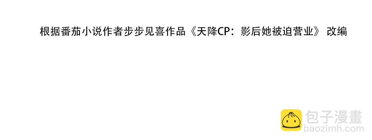 第20话：想做我的黑粉，你配吗(1/2)-第57话