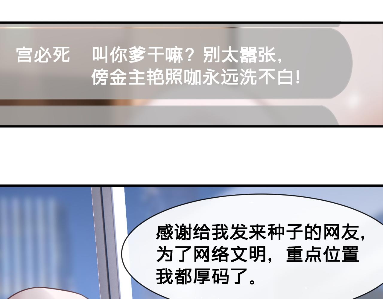 第20话：想做我的黑粉，你配吗(1/2)-第57话