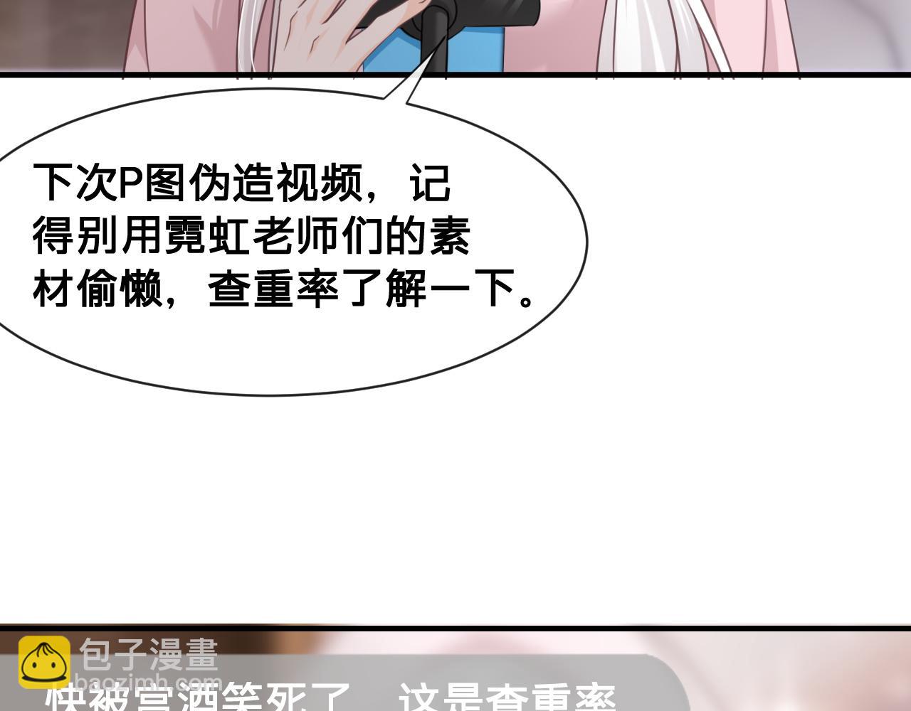 第20话：想做我的黑粉，你配吗(1/2)-第57话