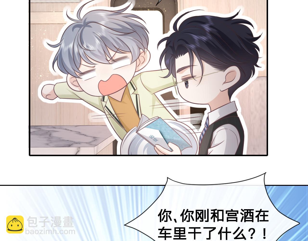 第20话：想做我的黑粉，你配吗(1/2)-第57话