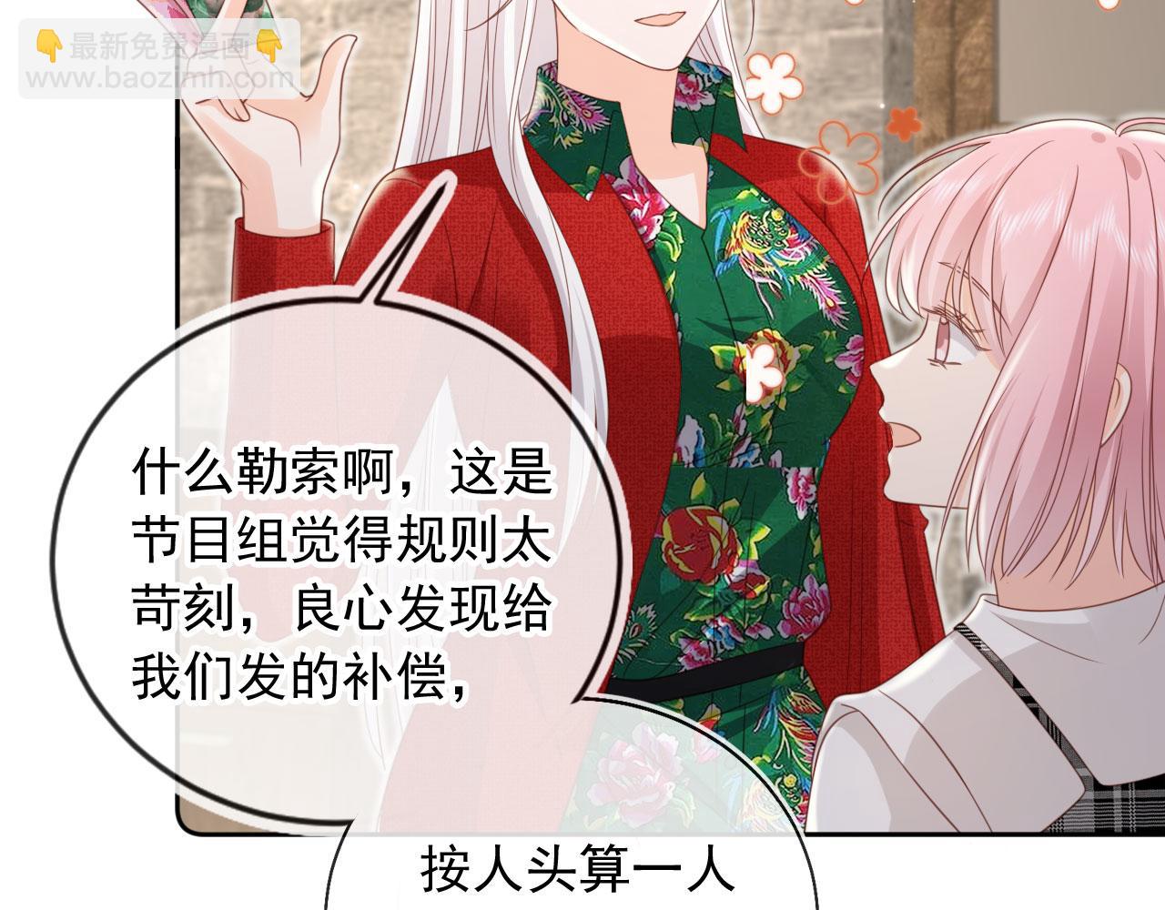 影帝老婆又搞垮综艺啦！ - 第46话：一杯白酒是真的！(1/3) - 7