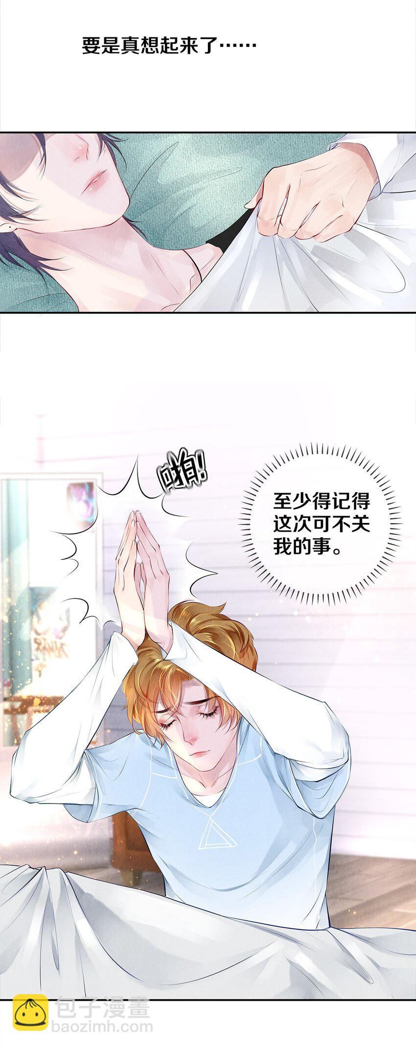 影帝們的公寓 - 11 酒後要當心 - 3