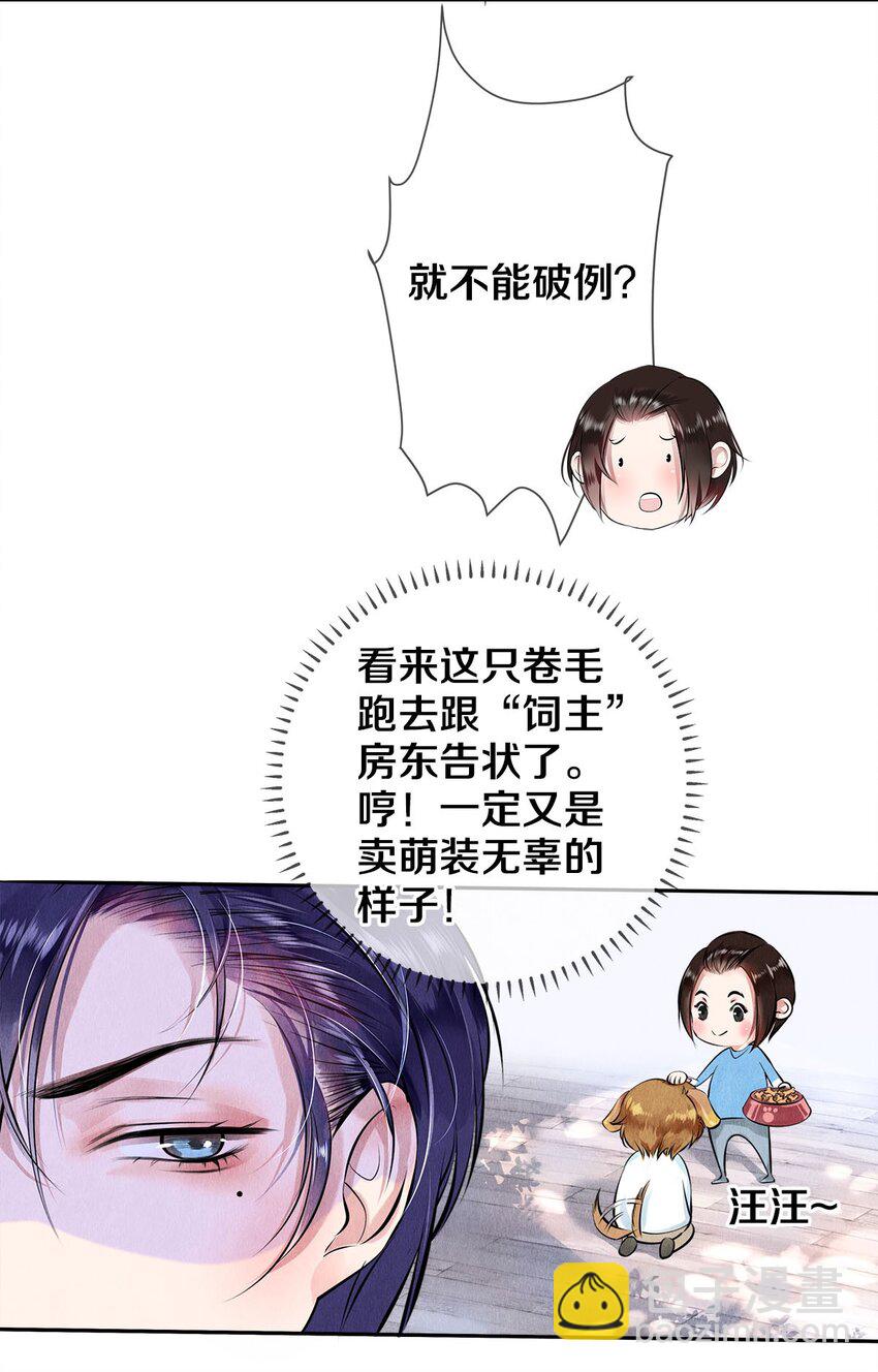 影帝們的公寓 - 13 苦肉計 - 5