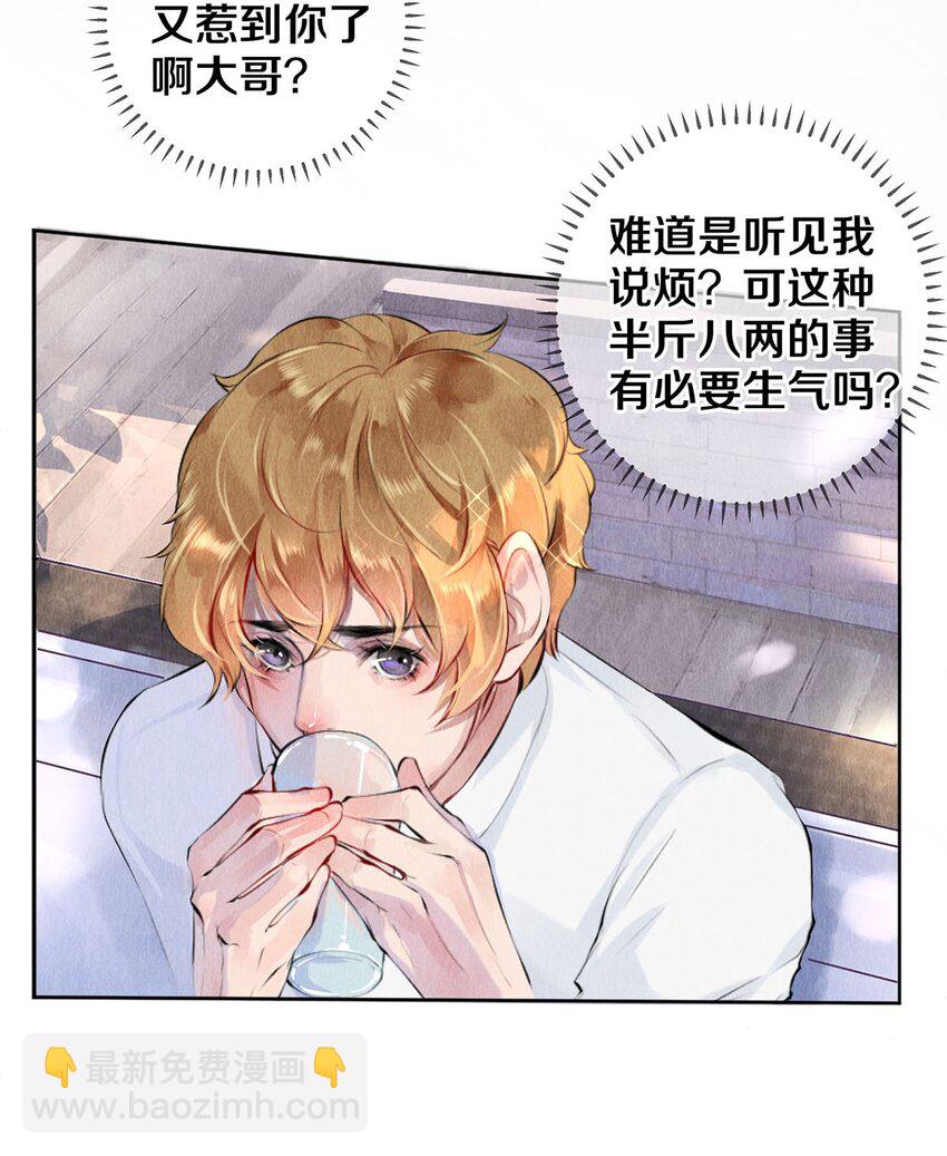 影帝們的公寓 - 13 苦肉計 - 5