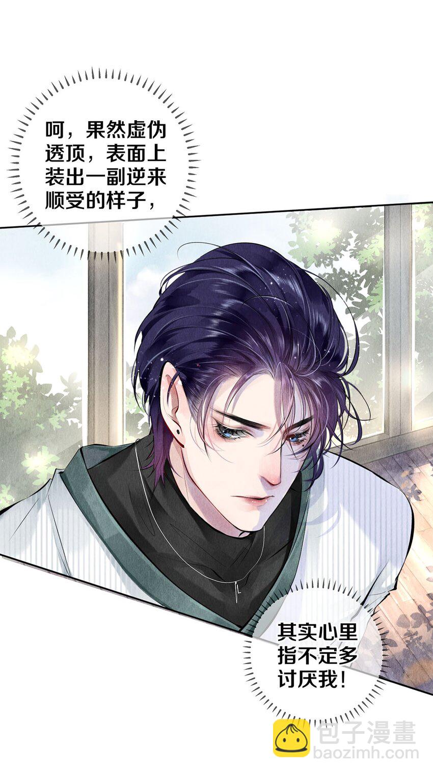 影帝們的公寓 - 13 苦肉計 - 6