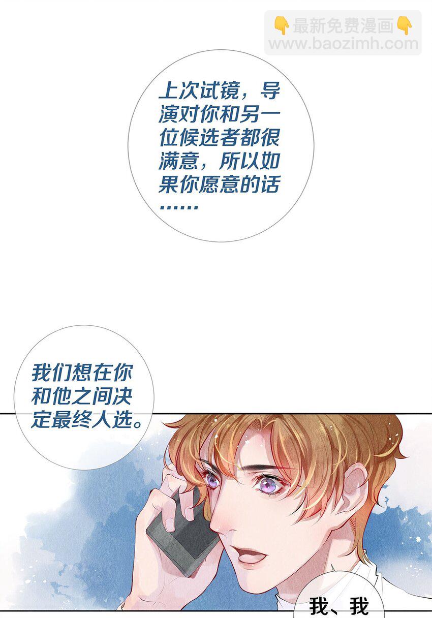 影帝們的公寓 - 17 湖邊的美景他美不勝收 - 2