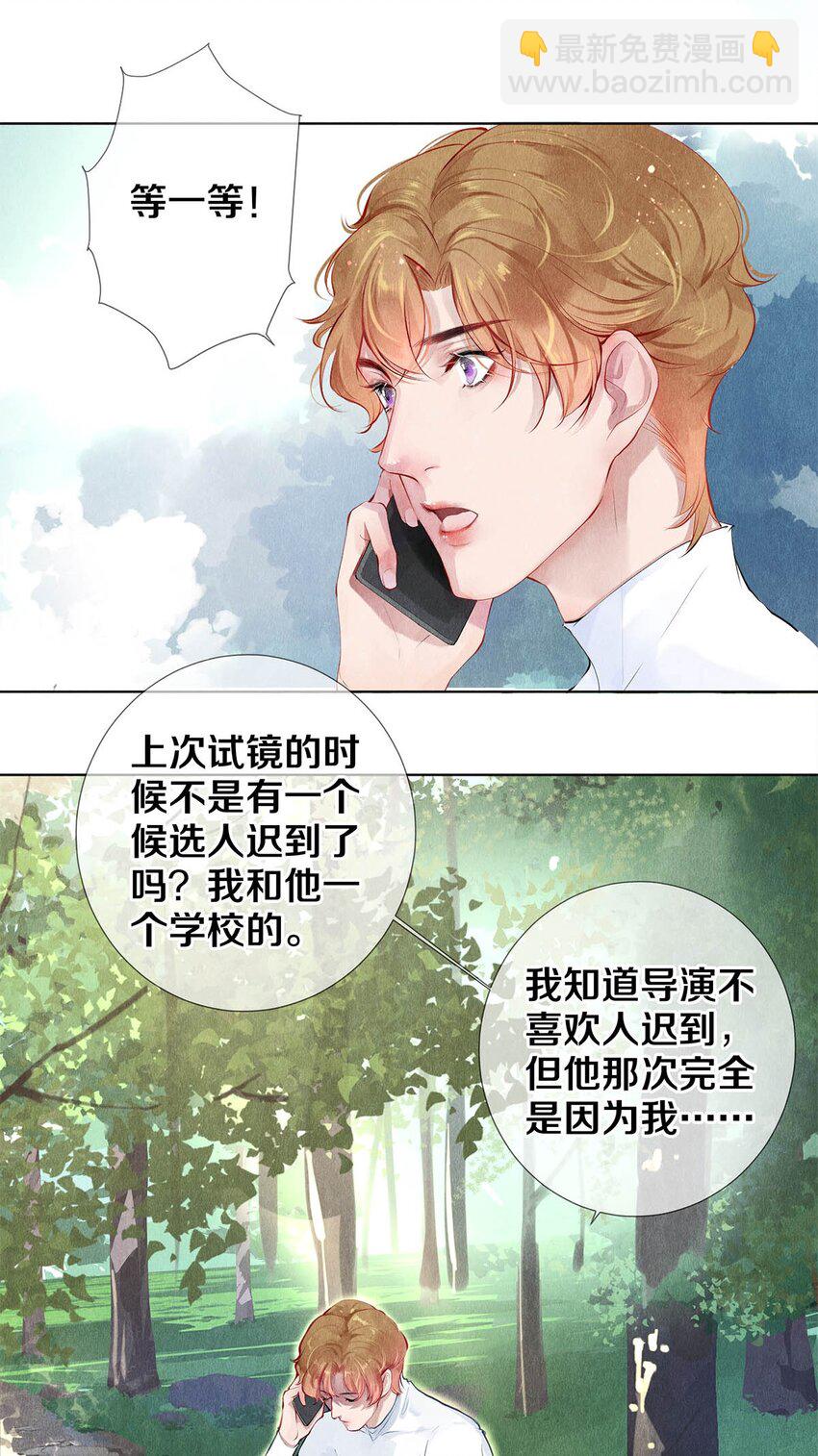 影帝們的公寓 - 17 湖邊的美景他美不勝收 - 4