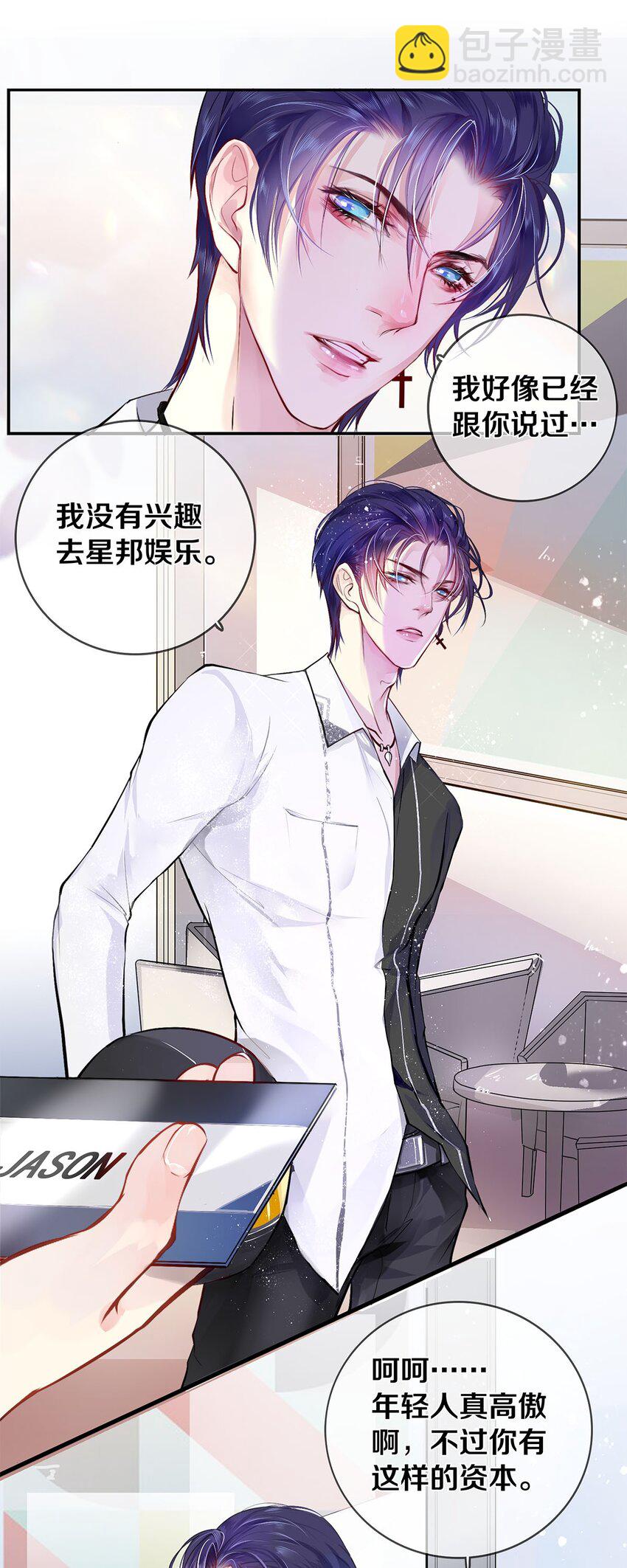 影帝們的公寓 - 03 遲到的第六人 - 4