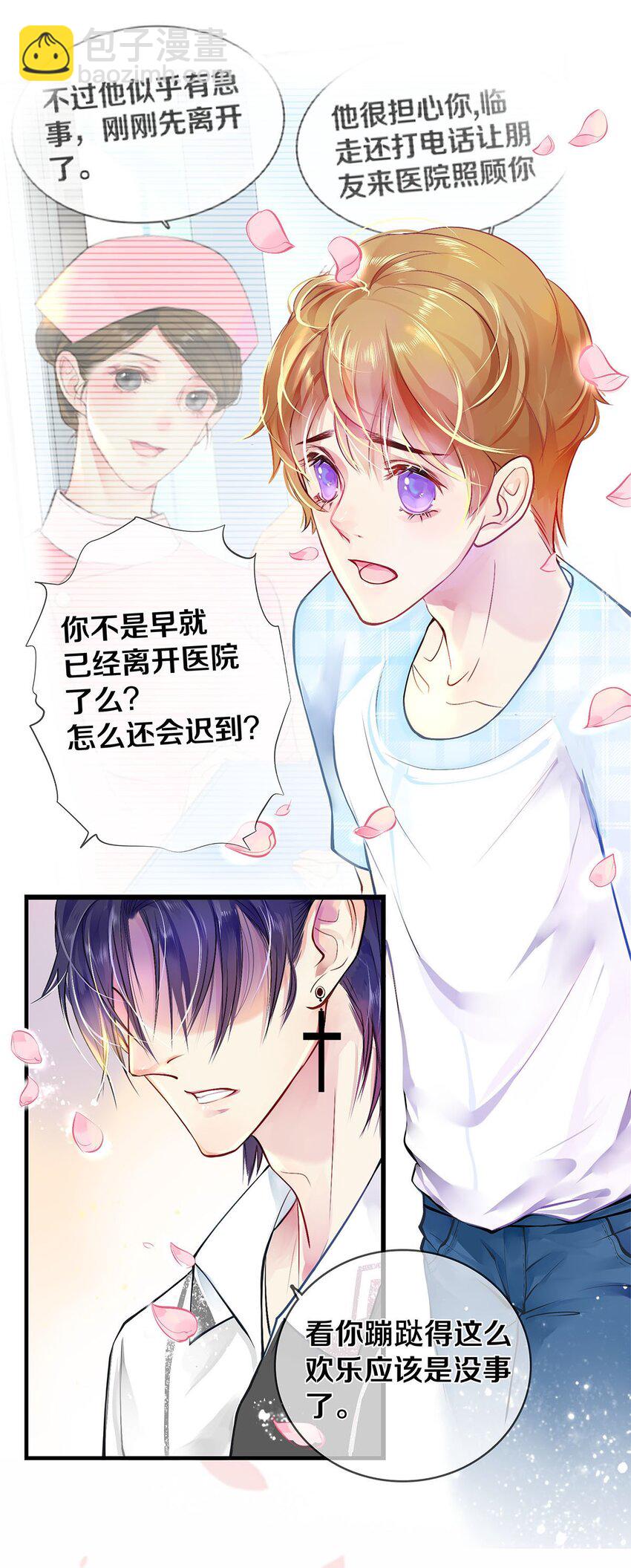 影帝們的公寓 - 03 遲到的第六人 - 1