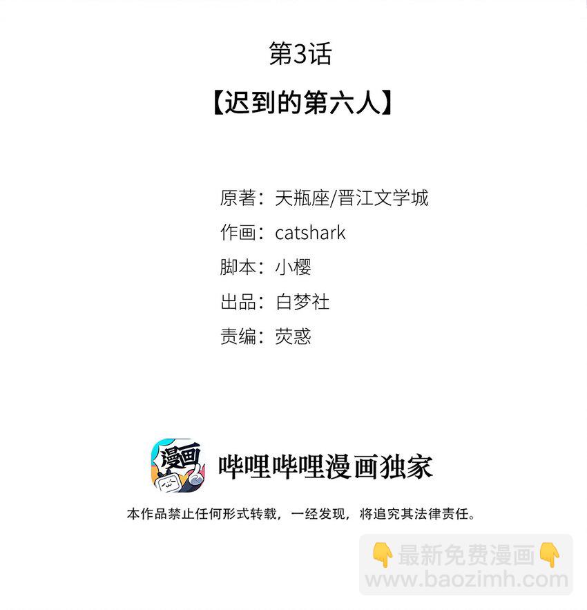 影帝們的公寓 - 03 遲到的第六人 - 2