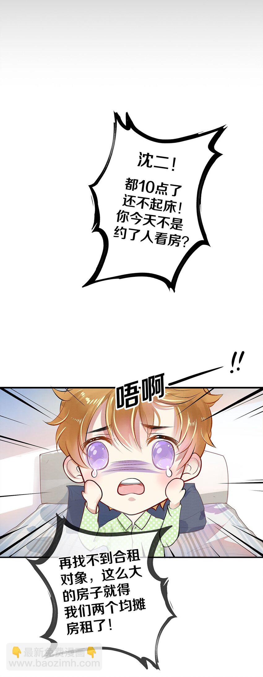 影帝們的公寓 - 03 遲到的第六人 - 1