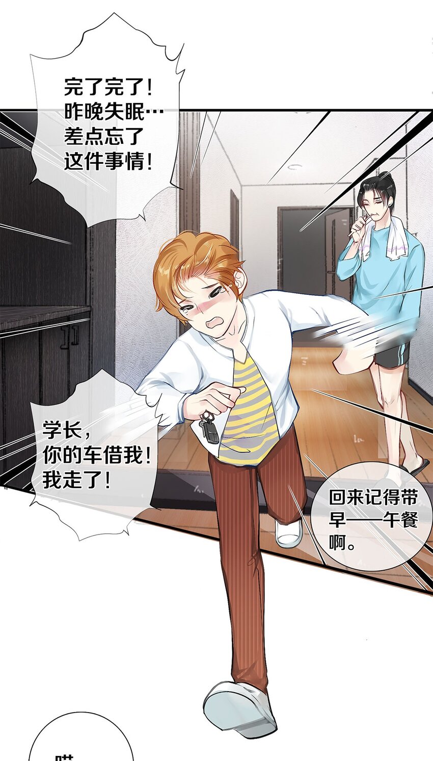 影帝們的公寓 - 03 遲到的第六人 - 2