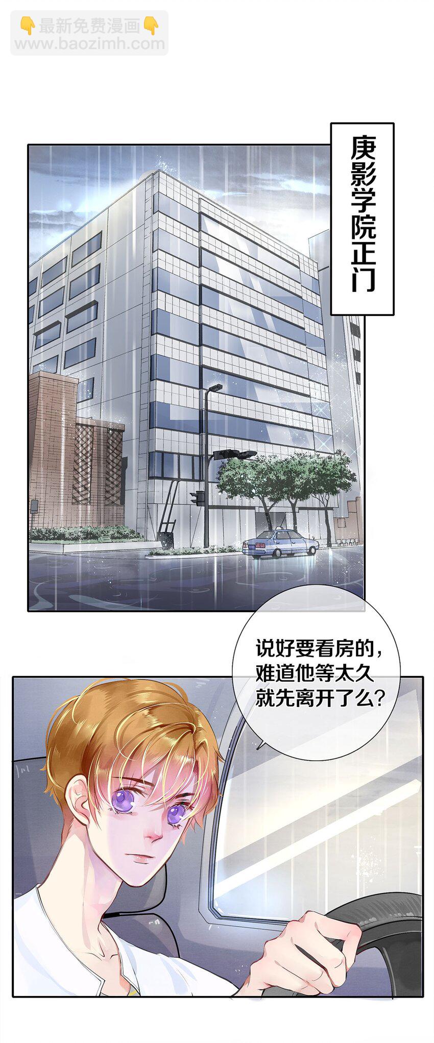 影帝們的公寓 - 03 遲到的第六人 - 4