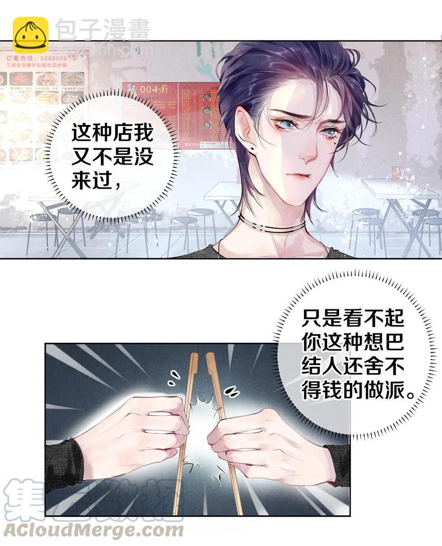 影帝們的公寓 - 21 被害妄想症得治 - 4