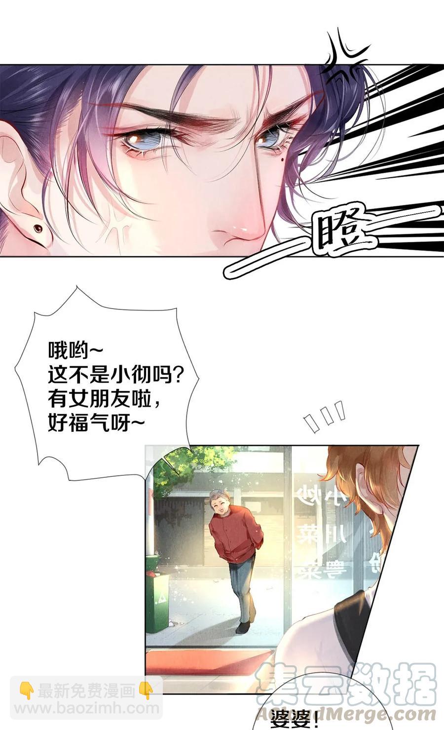 影帝們的公寓 - 21 被害妄想症得治 - 1