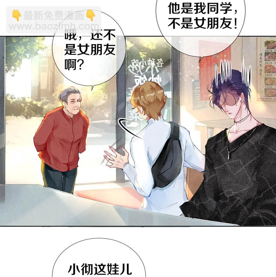 影帝們的公寓 - 21 被害妄想症得治 - 2