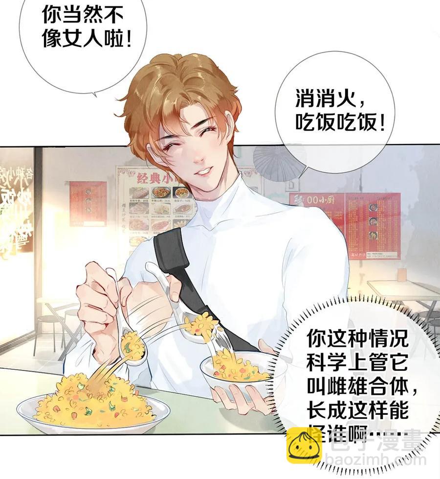 影帝們的公寓 - 21 被害妄想症得治 - 6