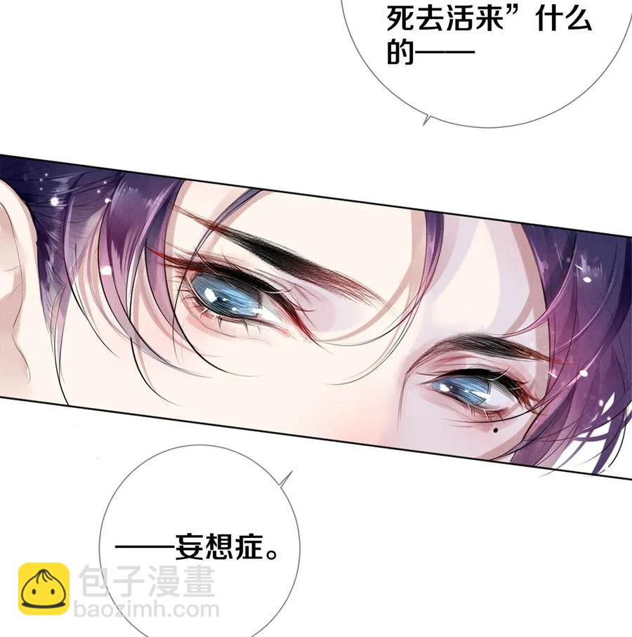 影帝們的公寓 - 21 被害妄想症得治 - 3