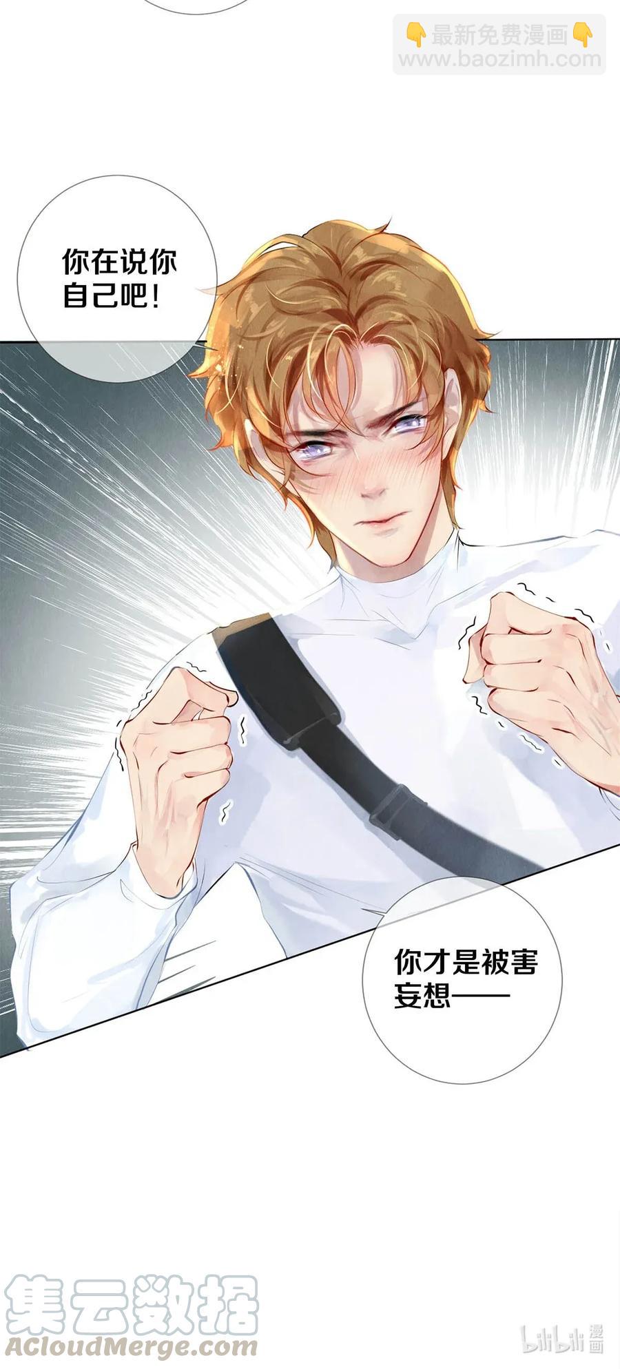 21 被害妄想症得治-第21话