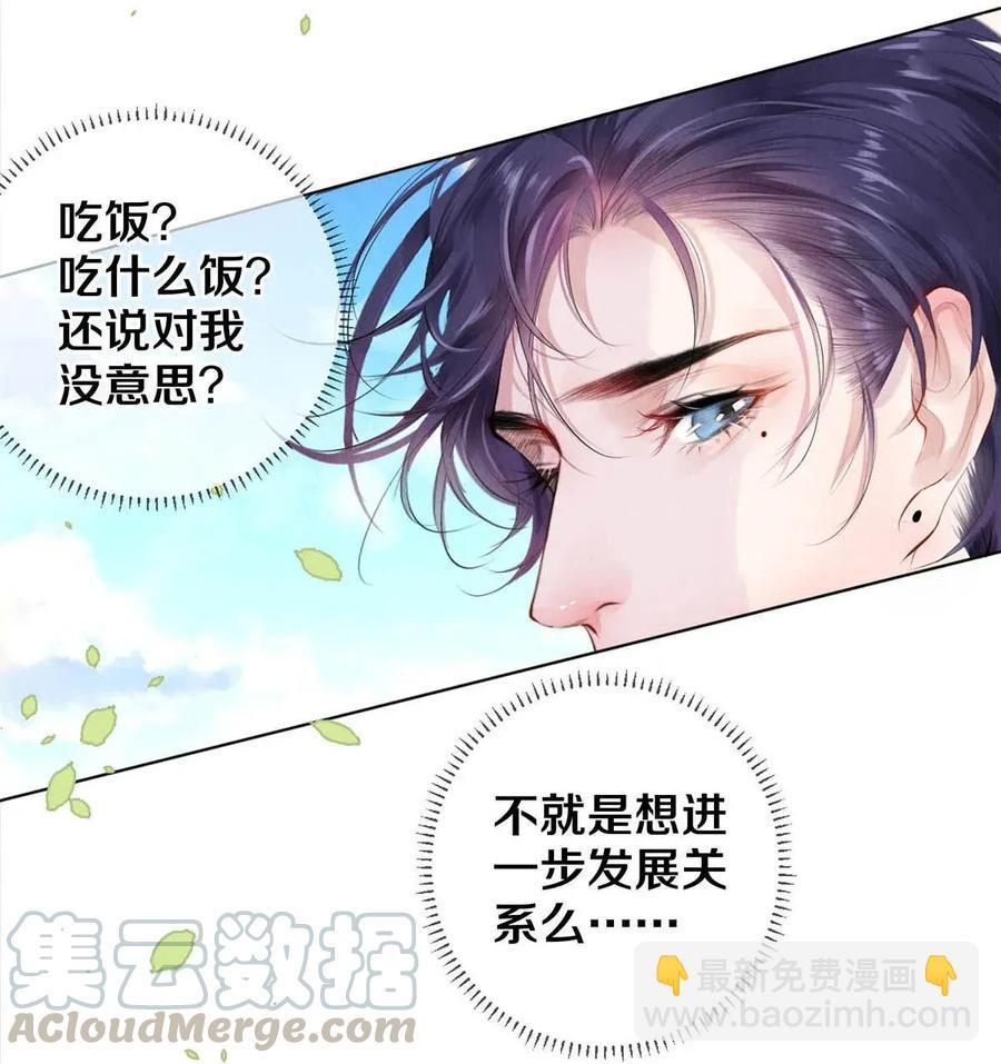 影帝們的公寓 - 21 被害妄想症得治 - 4